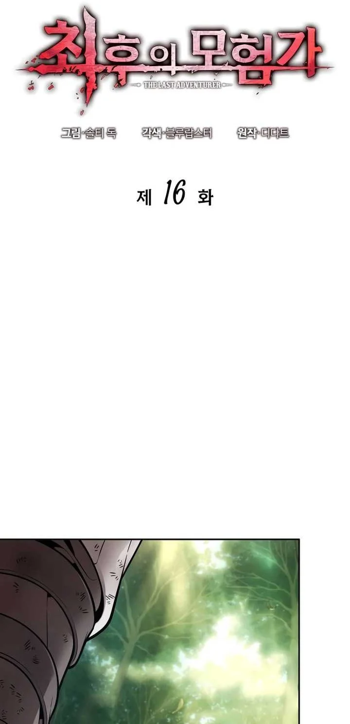 Oppa KR galak bet Chapter 16 Gambar 11