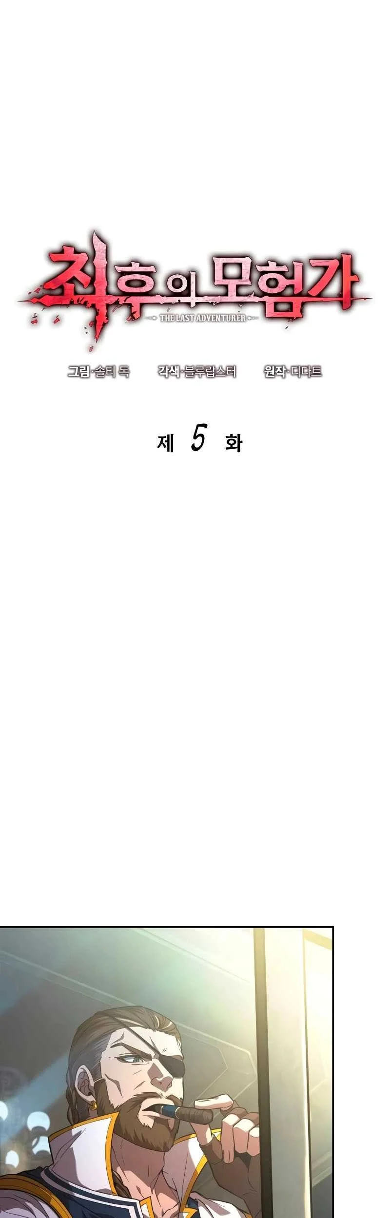 Oppa KR galak bet Chapter 5 Gambar 6