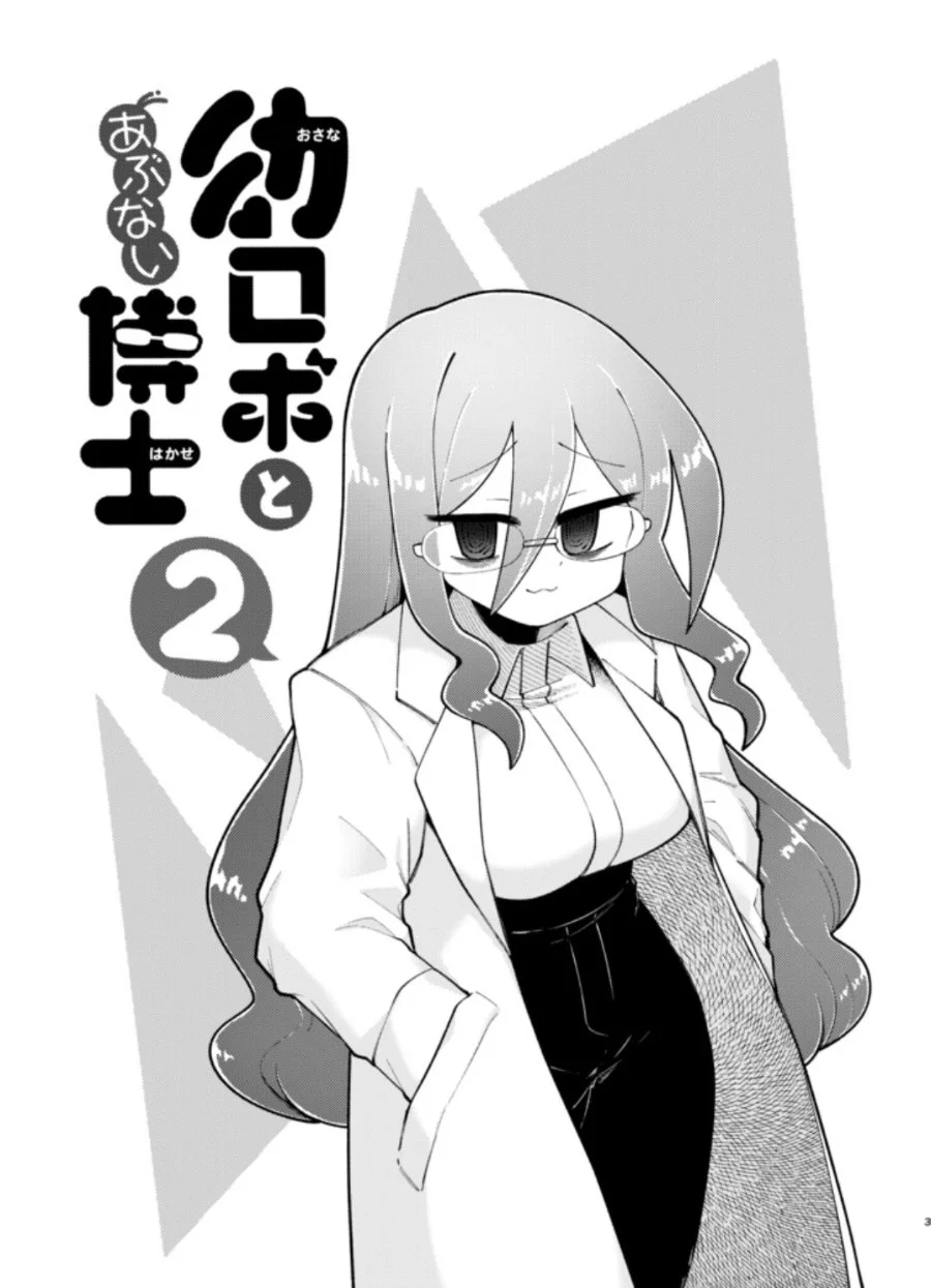 Osana Robot to Abunai Hakase Chapter 40 Gambar 3