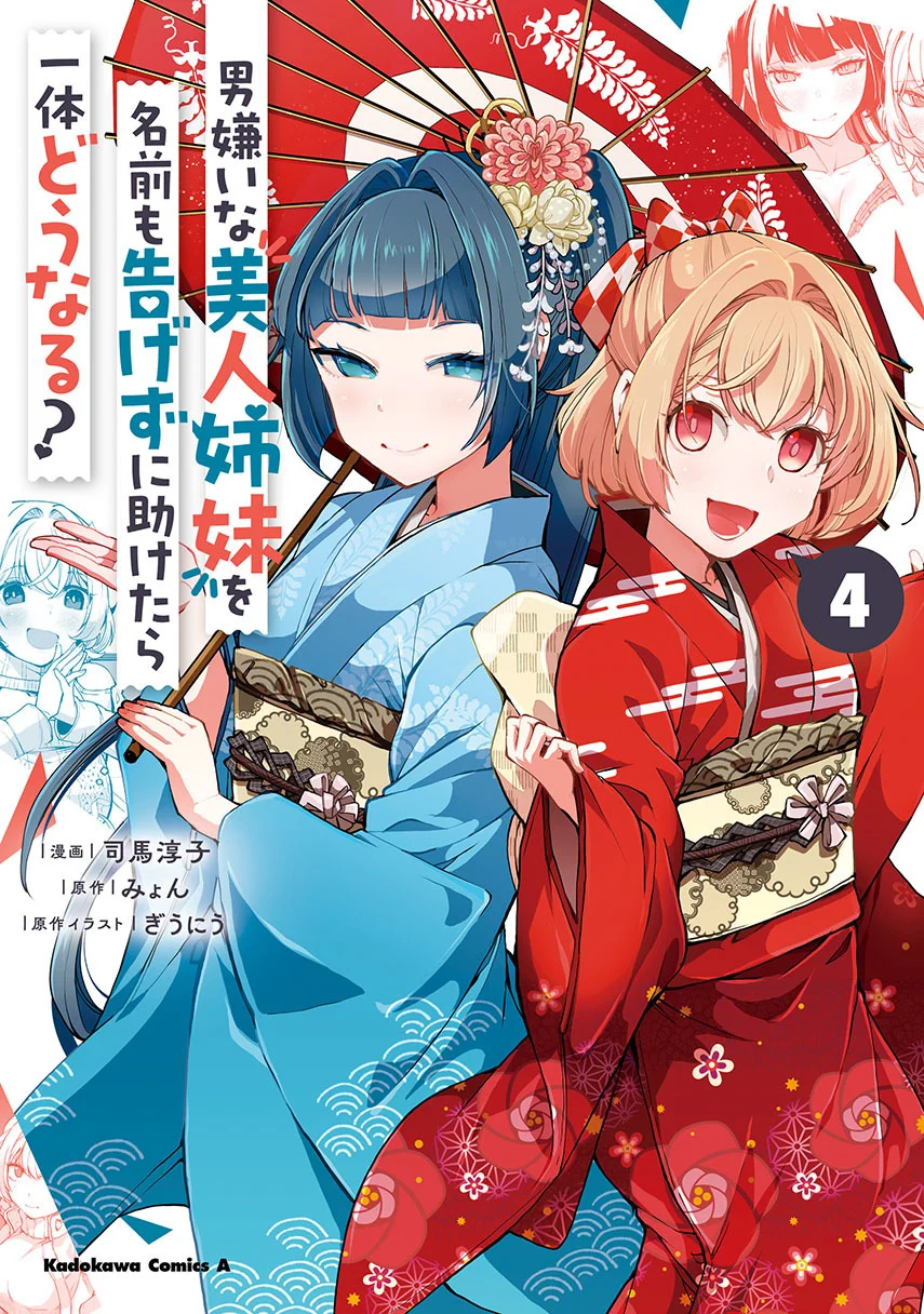 Komik Otoko Girai na Bijin Shimai wo Namae mo Tsugezu ni Tasuketara Ittai Dounaru? Chapter 23 gambar 1