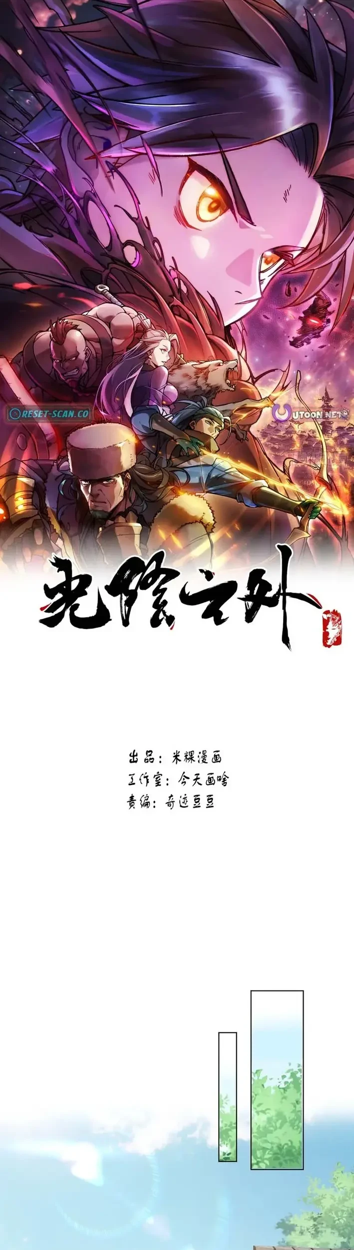 Manhua Outside of Time Chapter 30 gambar 2