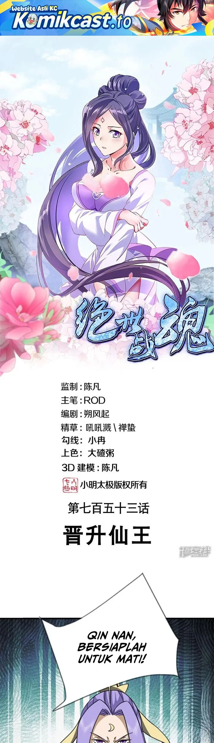 Manhua Peerless Soul Chapter 753 gambar 2