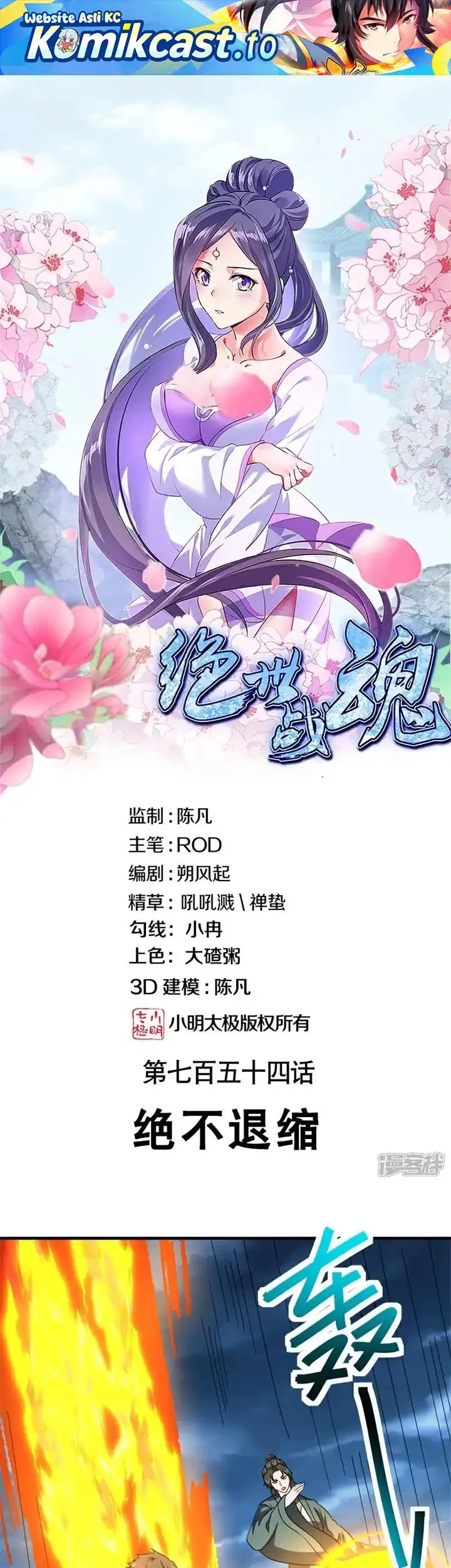 Manhua Peerless Soul Chapter 754 gambar 2