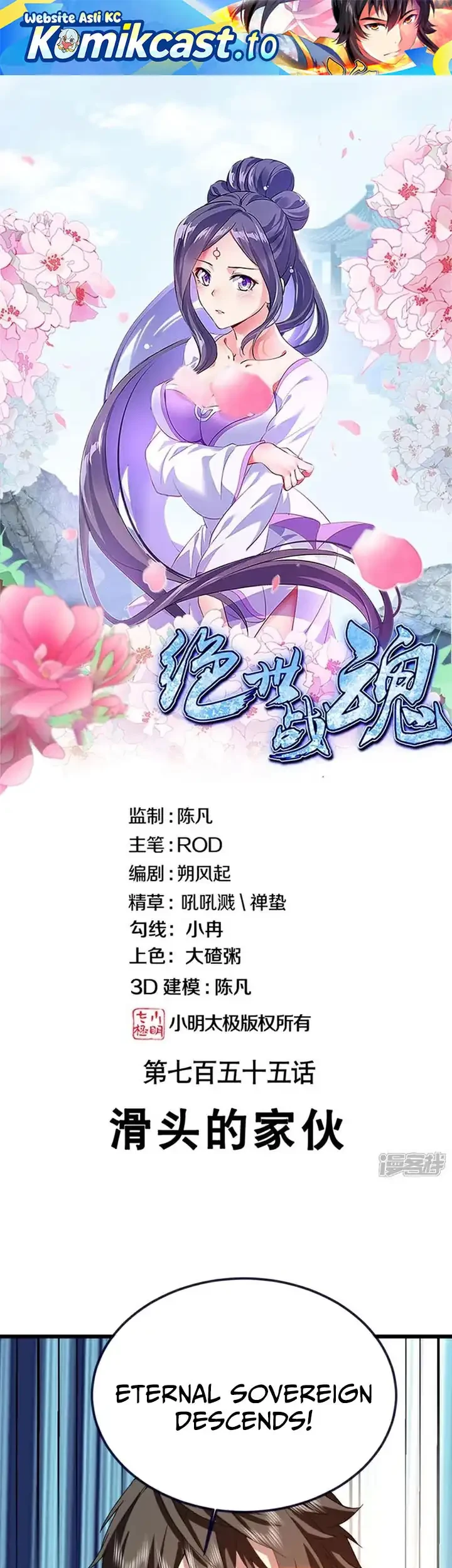 Manhua Peerless Soul Chapter 755 gambar 2