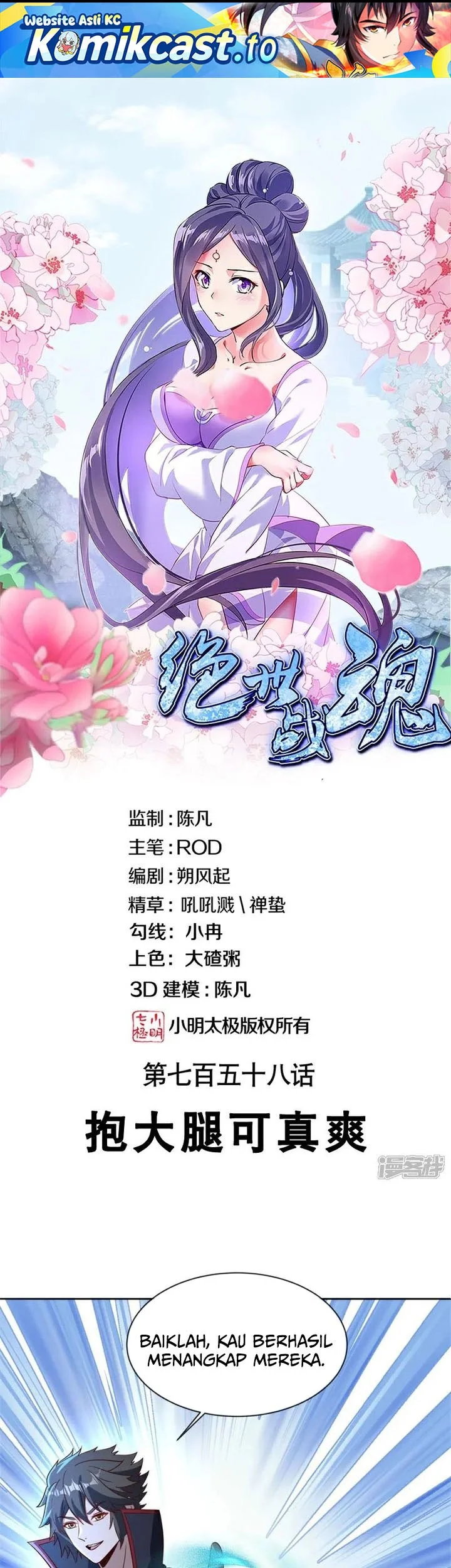 Manhua Peerless Soul Chapter 758 gambar 2