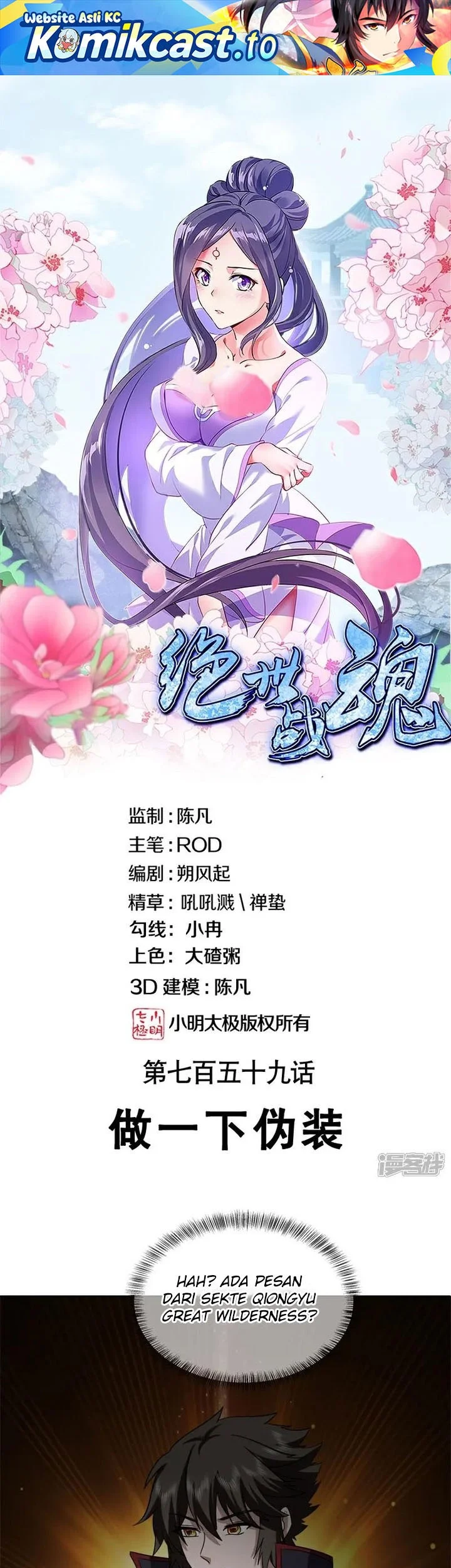 Manhua Peerless Soul Chapter 759 gambar 2