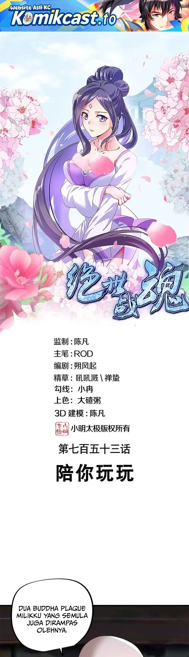 Manhua Peerless Soul Chapter 762 gambar 2