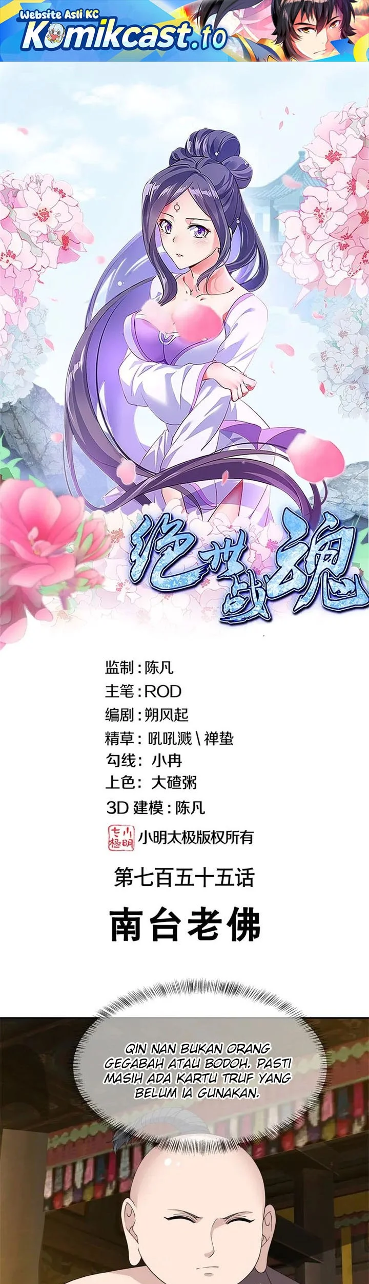 Manhua Peerless Soul Chapter 764 gambar 2