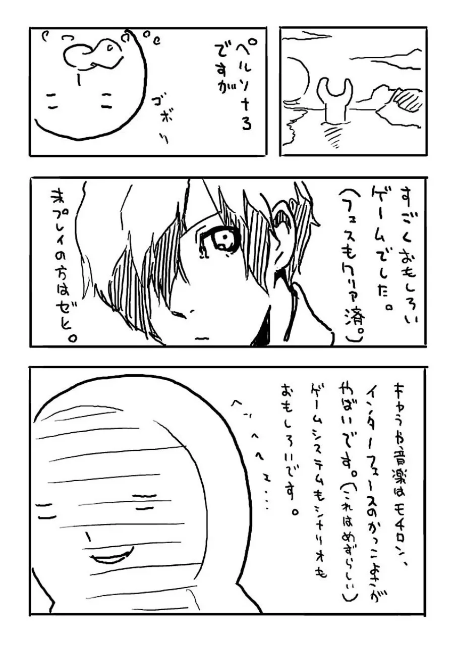 Persona 3 Chapter 4 Gambar 39