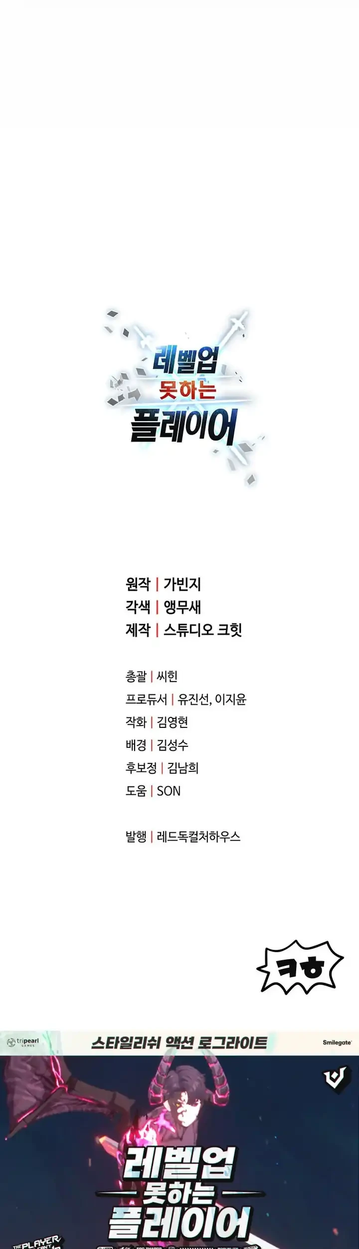 Player Who Can’t Level Up Chapter 222 Gambar 66