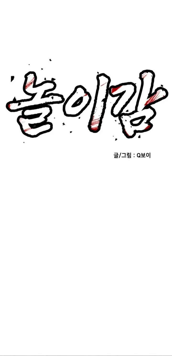 Plaything Chapter 10 Gambar 3