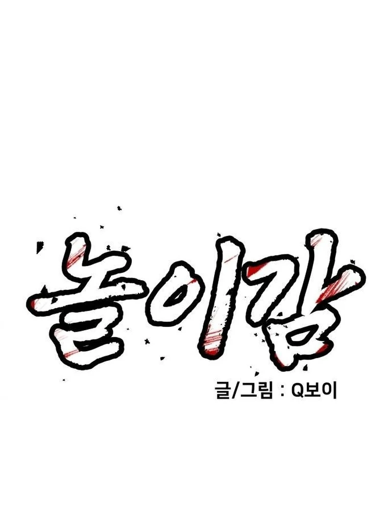 Plaything Chapter 22 Gambar 73