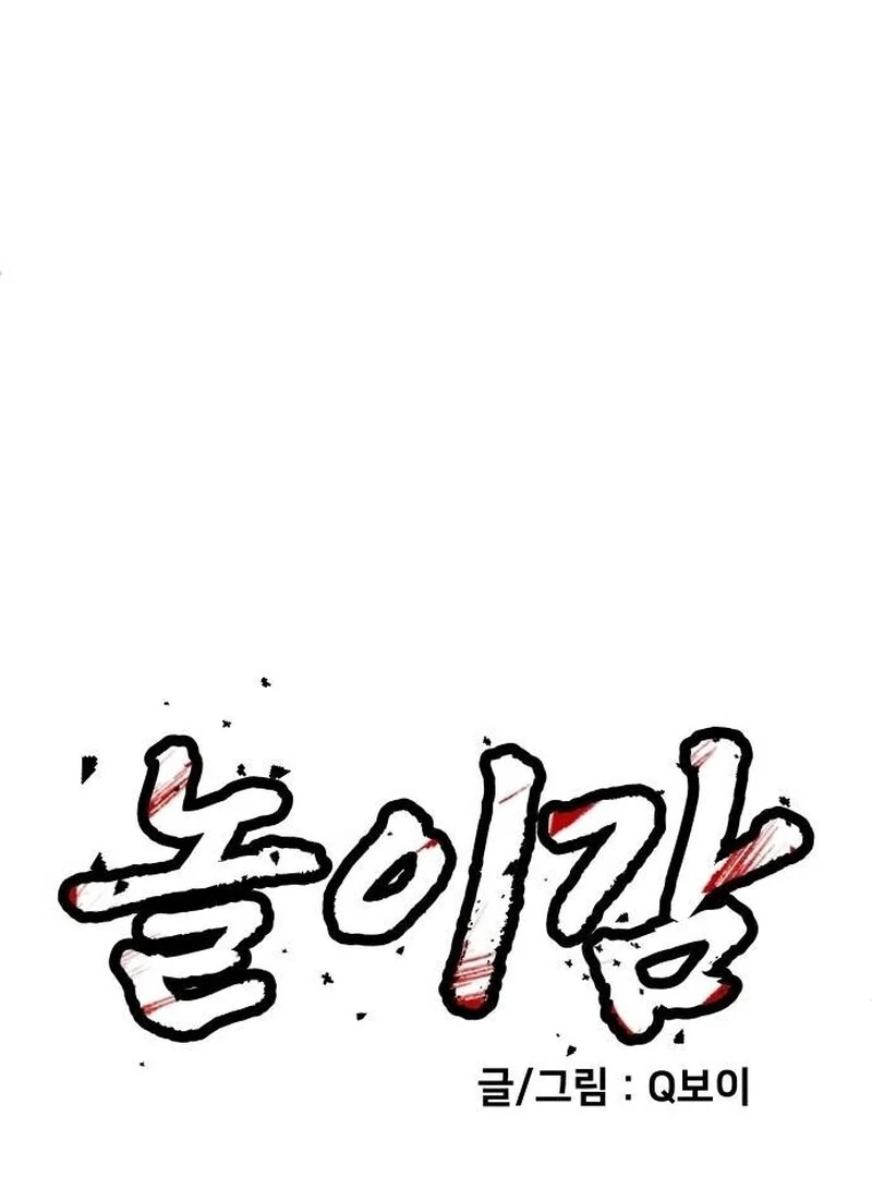 Plaything Chapter 24 Gambar 29