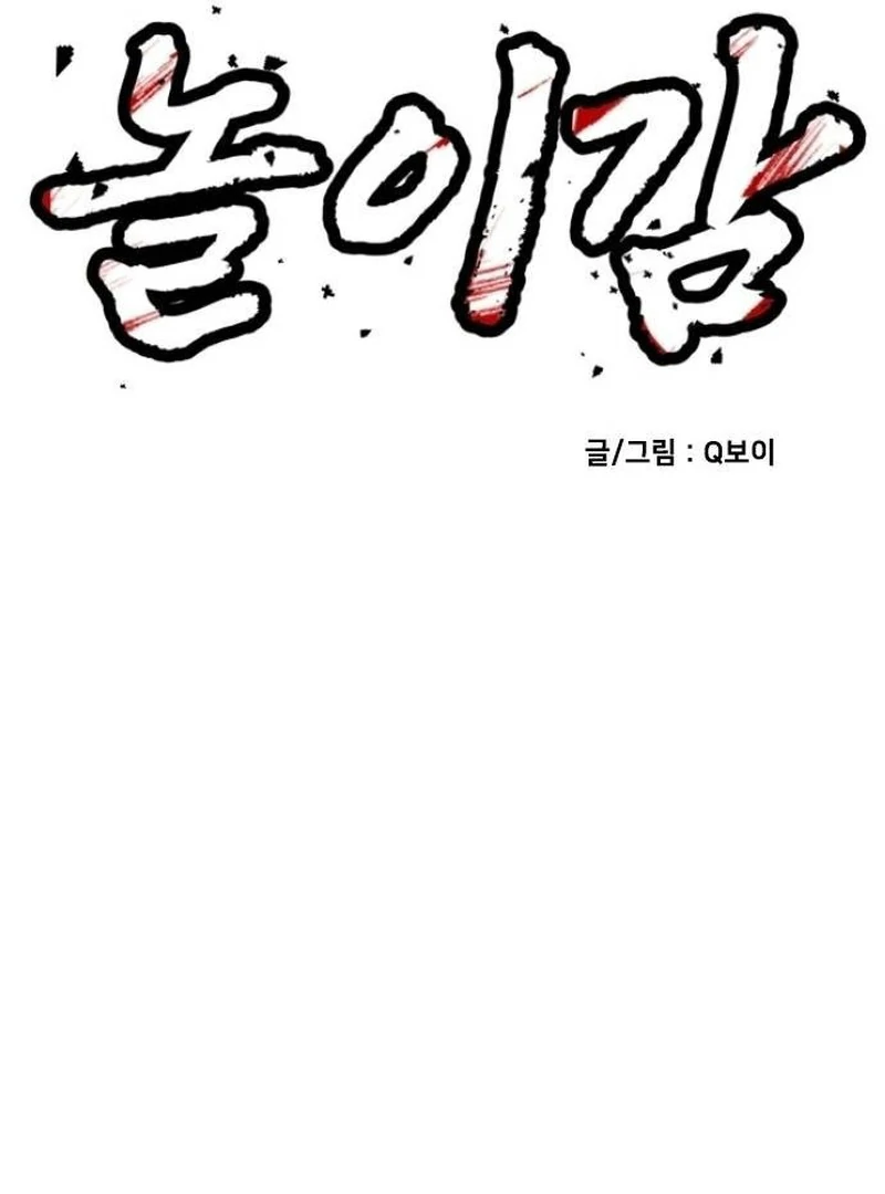 Plaything Chapter 28 Gambar 11