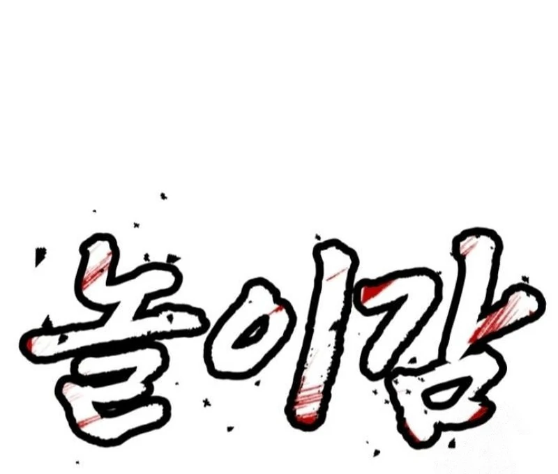 Plaything Chapter 29 Gambar 100