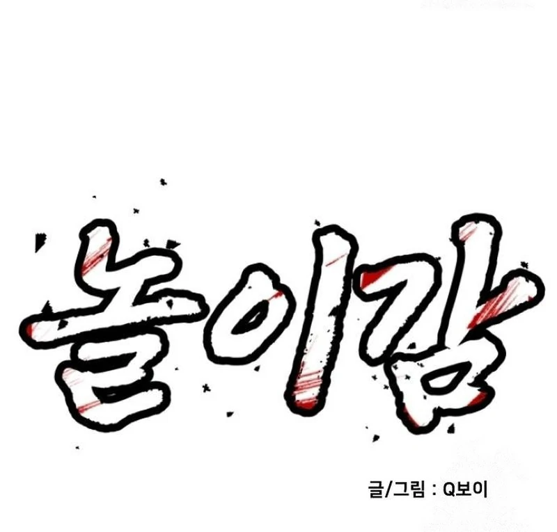 Plaything Chapter 30 Gambar 16