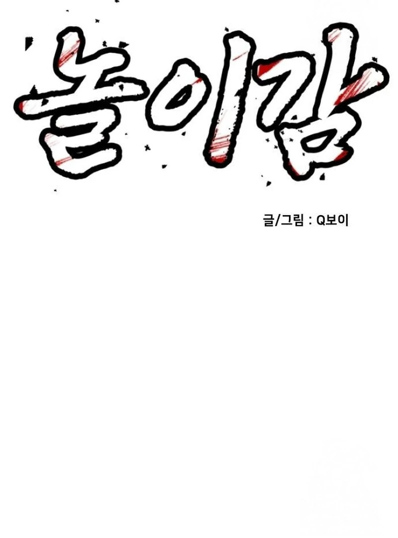 Manhwa Plaything Chapter 32 gambar 2