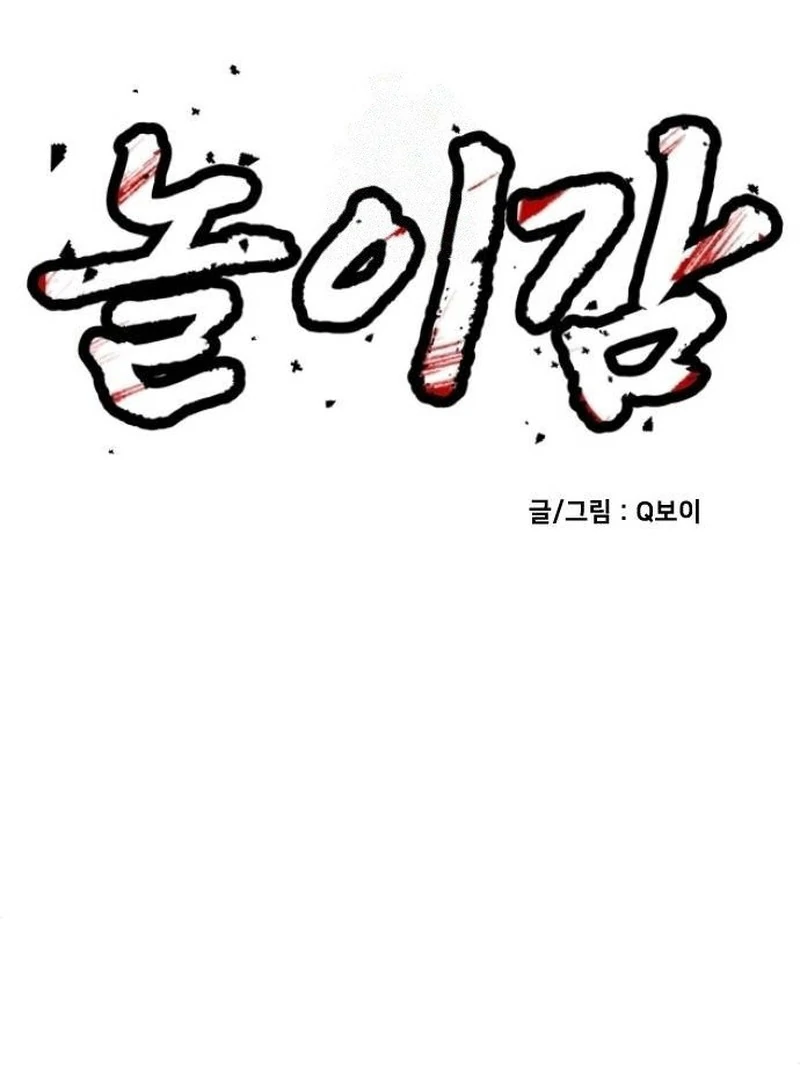 Manhwa Plaything Chapter 35 gambar 2