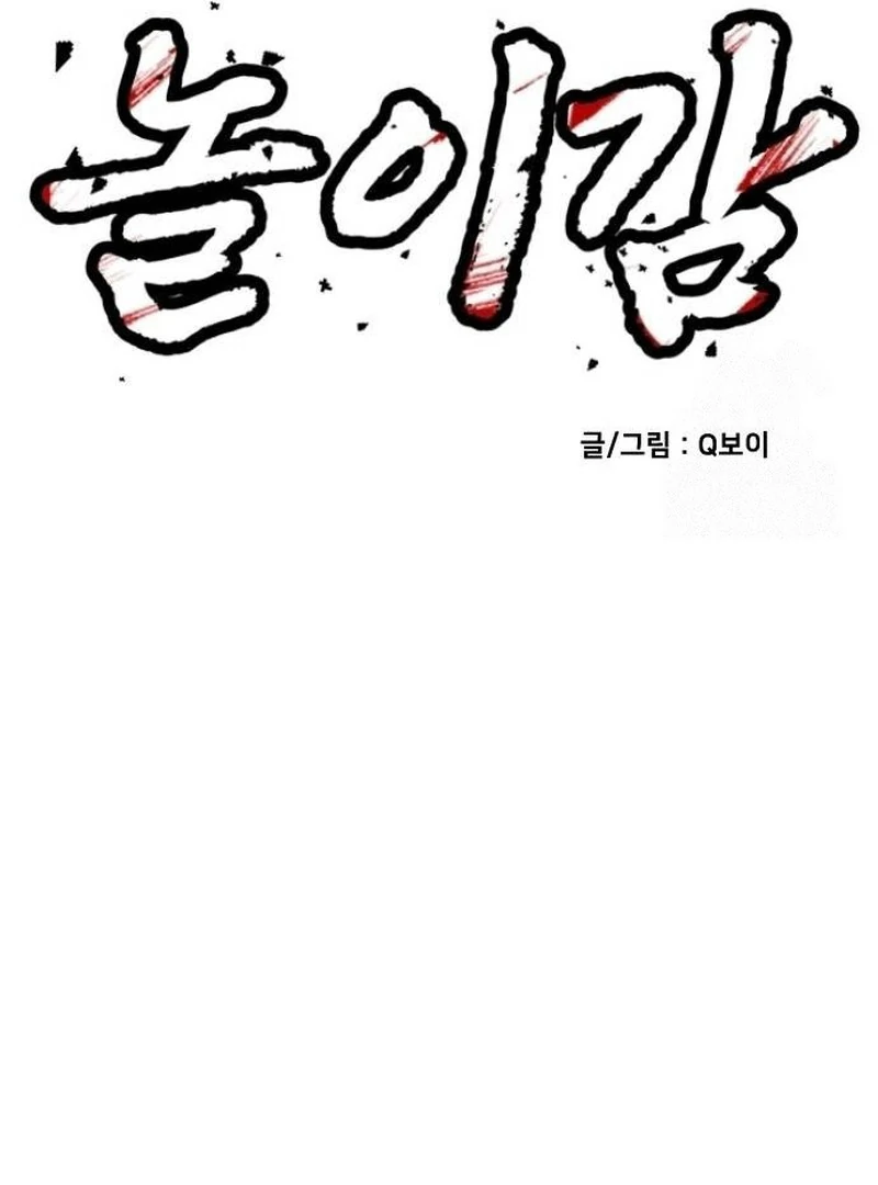 Plaything Chapter 37 Gambar 12