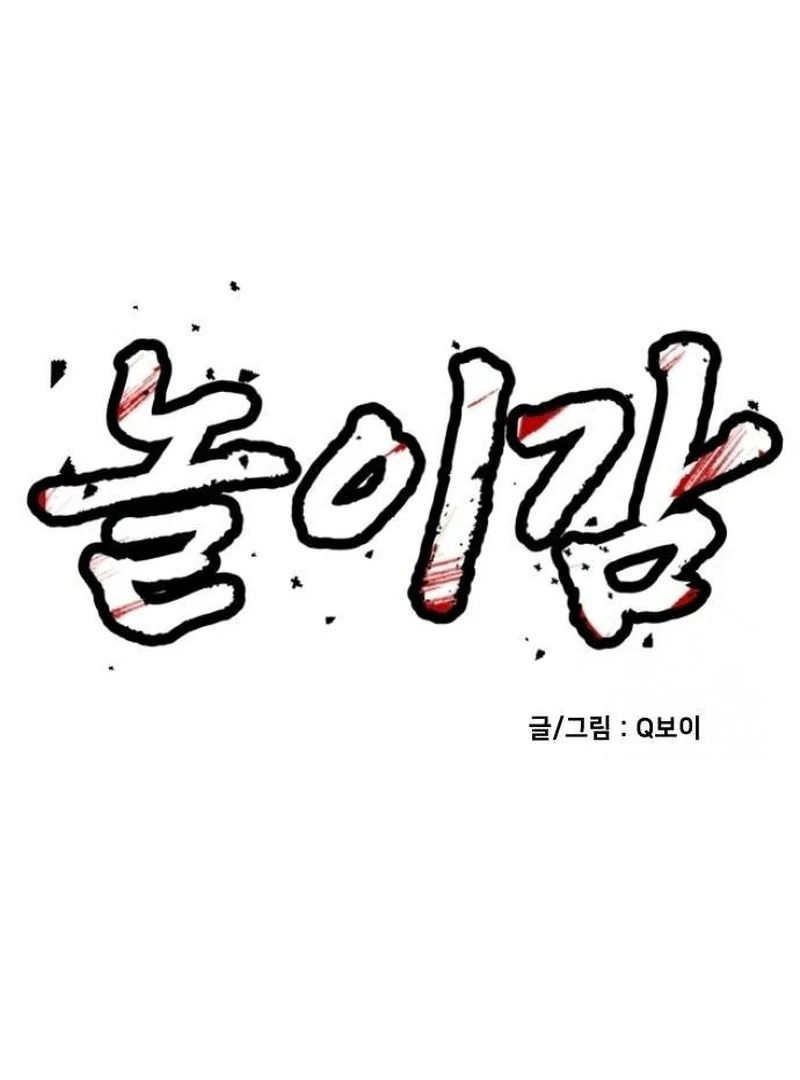 Plaything Chapter 39 Gambar 80