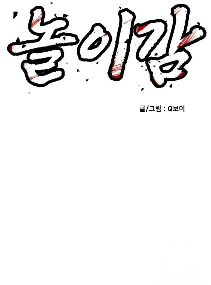 Plaything Chapter 41 Gambar 157