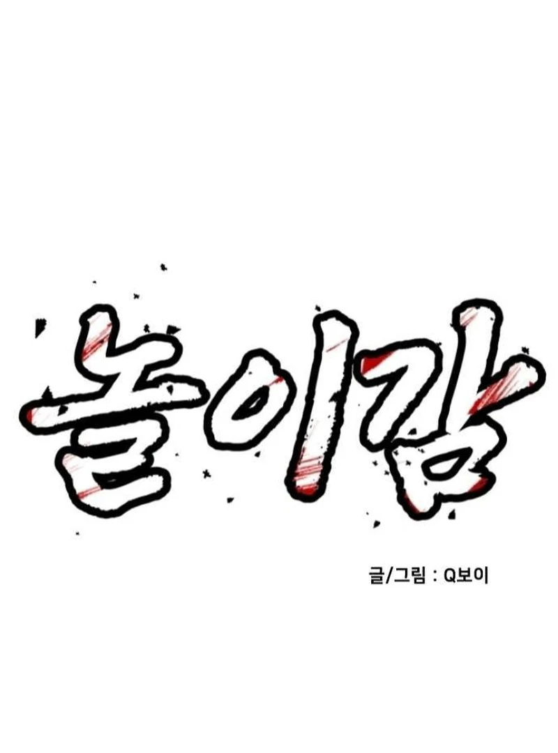 Plaything Chapter 44 Gambar 50