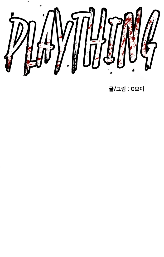 Plaything Chapter 55.5 Gambar 38