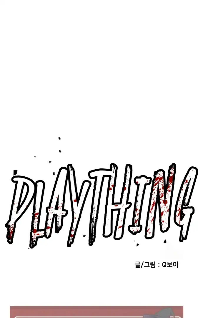 Plaything Chapter 61 Gambar 8