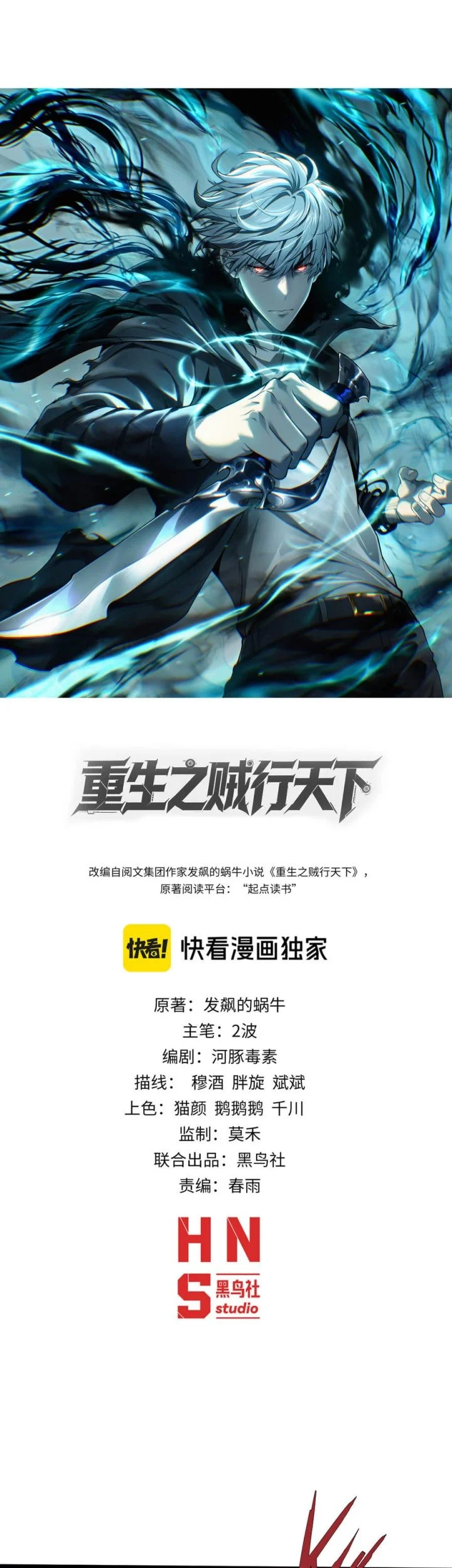 Manhua Rebirth of the Thief Who Roamed the World Chapter 13 gambar 2