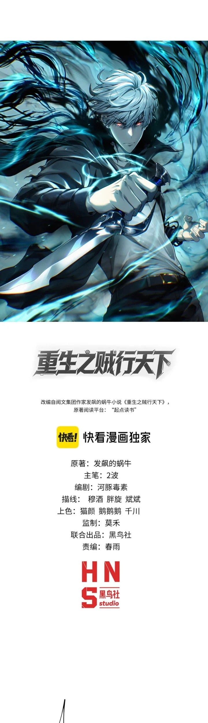 Manhua Rebirth of the Thief Who Roamed the World Chapter 14 gambar 2