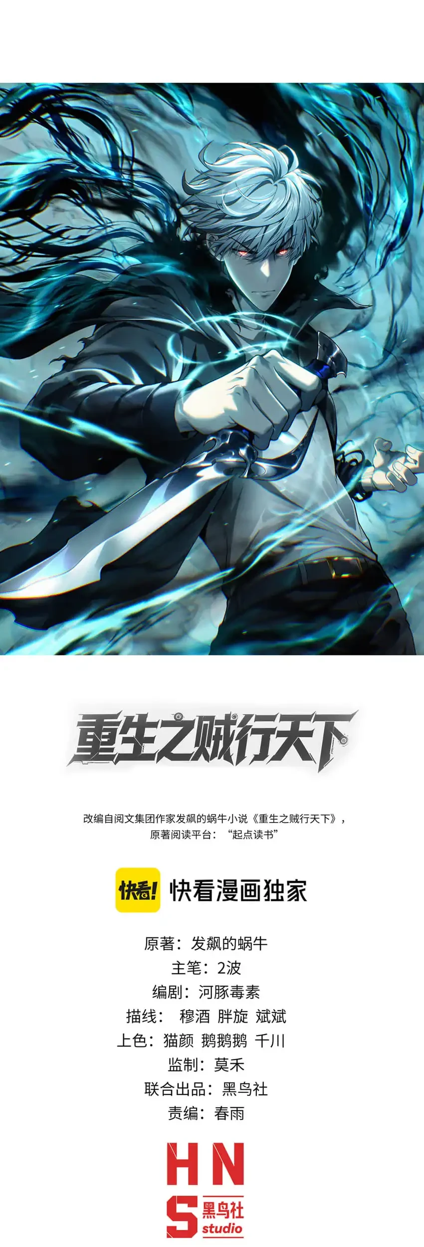 Manhua Rebirth of the Thief Who Roamed the World Chapter 15 gambar 2