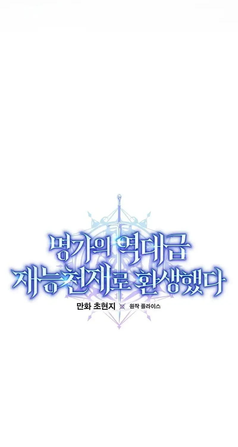 Reincarnated as a Genius Prodigy of a Prestigious Family Chapter 87 Gambar 16