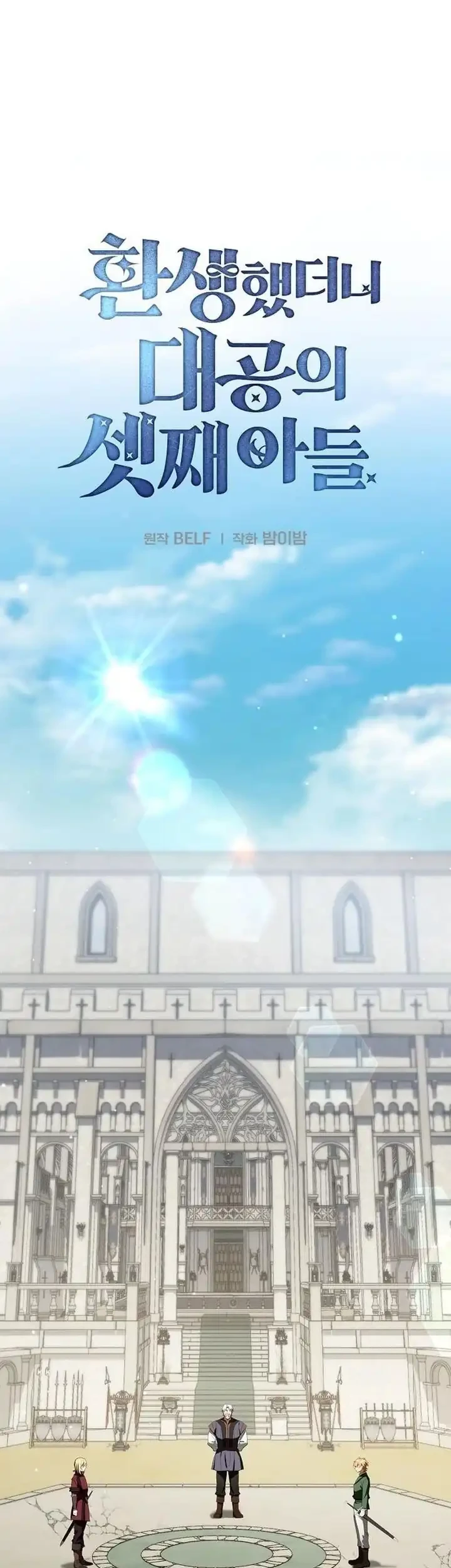 Reincarnated as the Archduke’s Son Chapter 20 Gambar 27