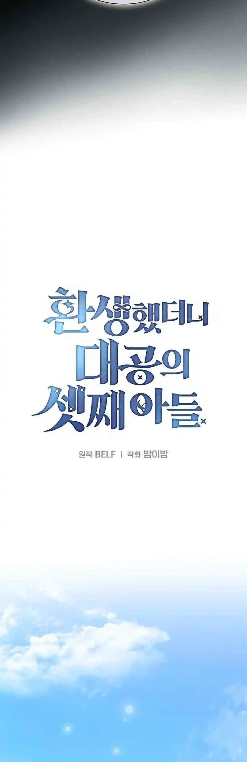 Reincarnated as the Archduke’s Son Chapter 4 Gambar 28