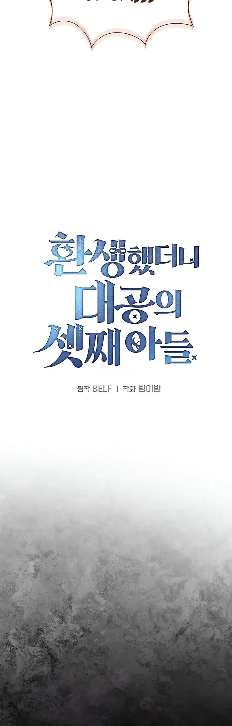 Reincarnated as the Archduke’s Son Chapter 8 Gambar 13