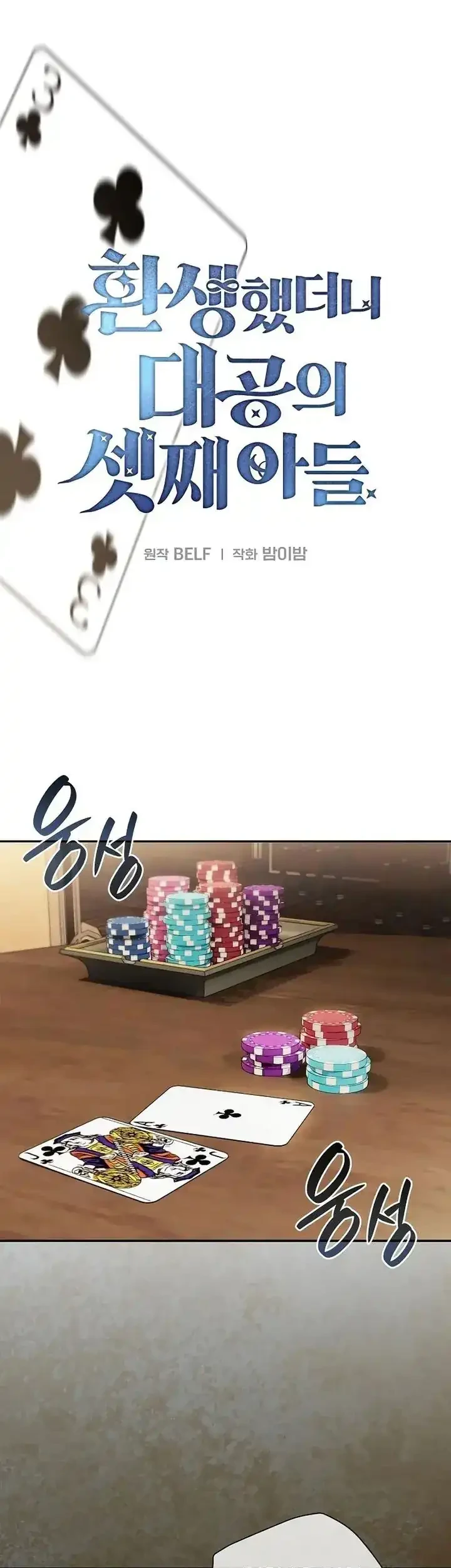 Reincarnated as the Archduke’s Son Chapter 9 Gambar 14