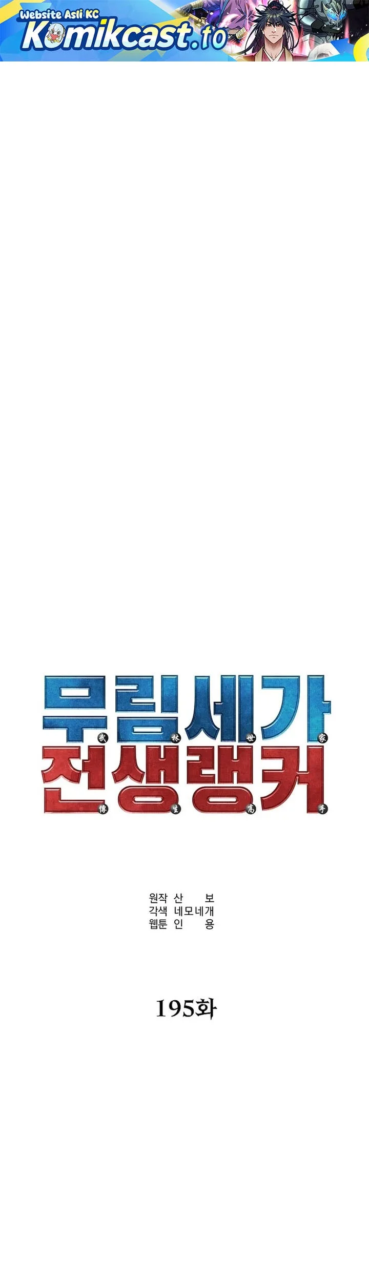 Manhwa Reincarnation of the Murim Clan’s Former Ranker Chapter 195 gambar 2