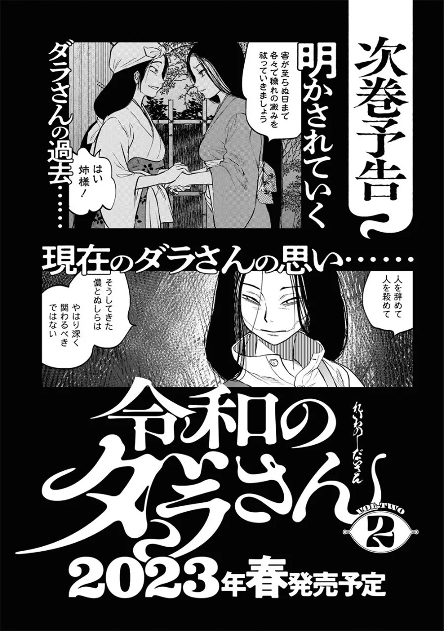 Reiwa no Dara-san Chapter 9.5 Gambar 12