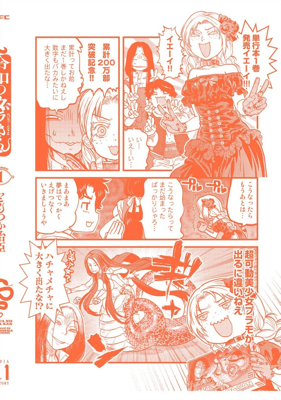 Reiwa no Dara-san Chapter 9.5 Gambar 16