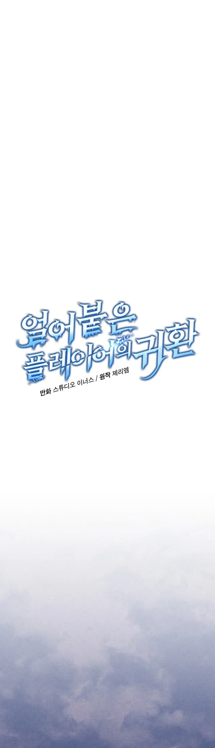 Return of the Frozen Player Chapter 202 Gambar 10