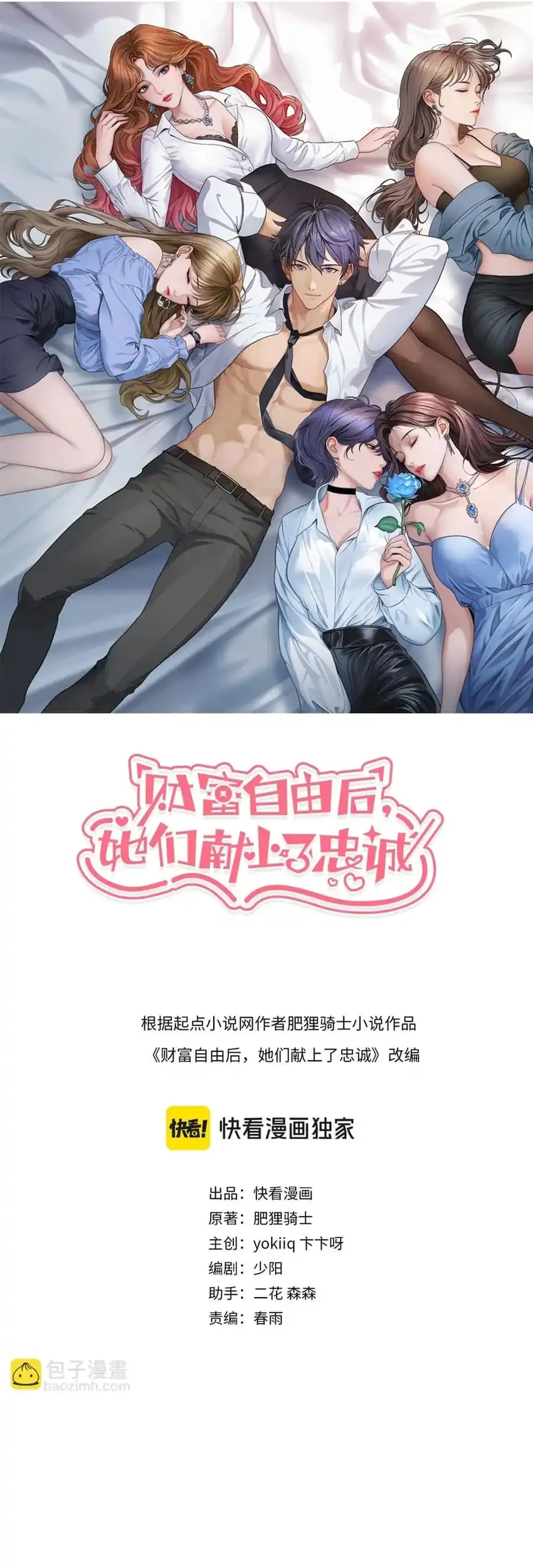 Riches Can’t Buy Loyalty Chapter 80 Gambar 3