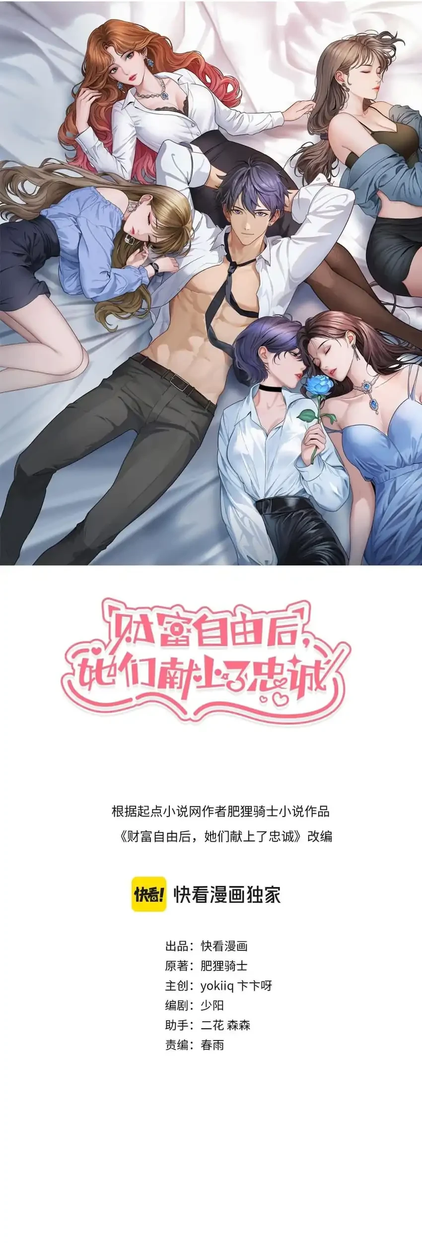 Riches Can’t Buy Loyalty Chapter 83 Gambar 3