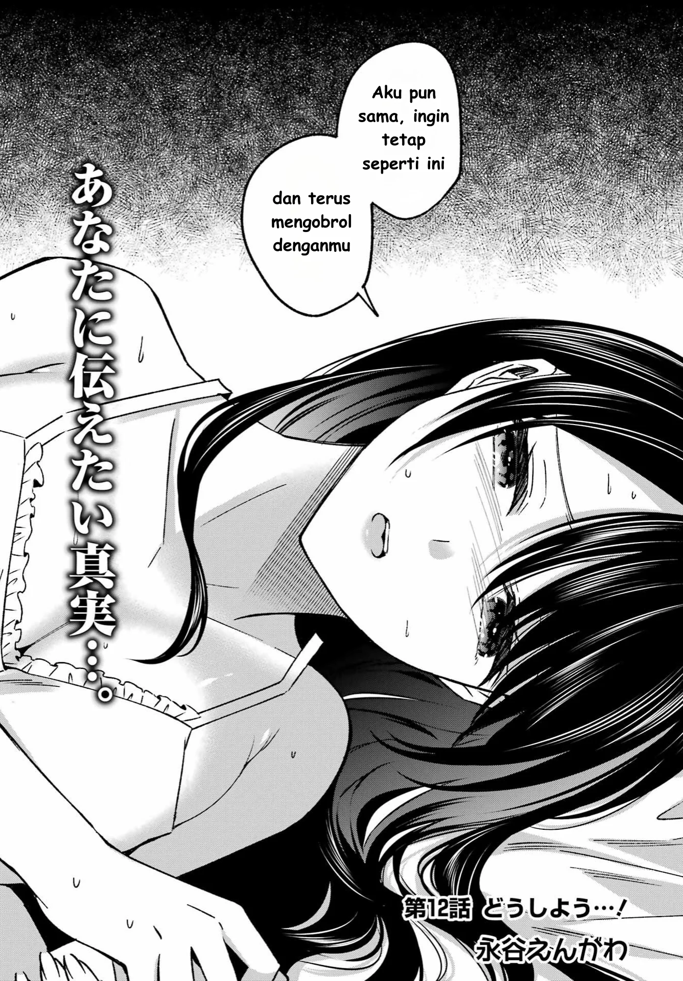 Saigo no Natsu wo Hitozuma to Chapter 12 Gambar 4