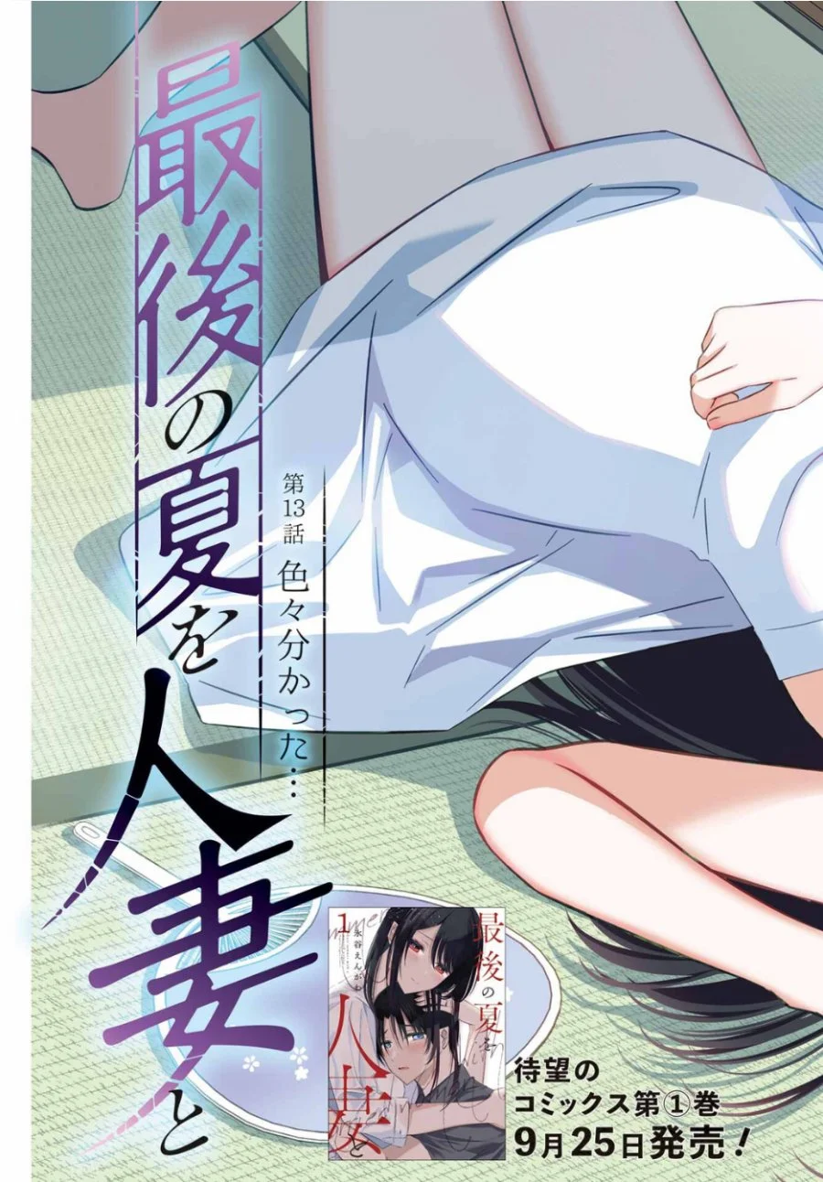 Saigo no Natsu wo Hitozuma to Chapter 13 Gambar 5