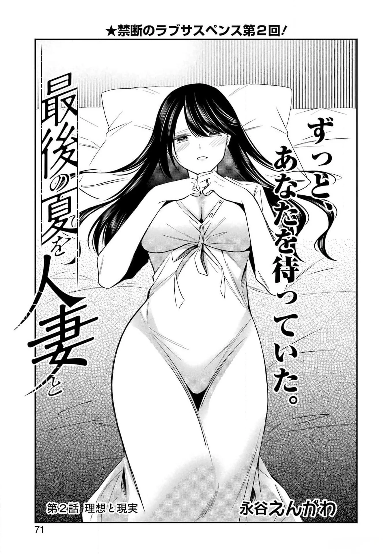 Komik Saigo no Natsu wo Hitozuma to Chapter 2 gambar 1