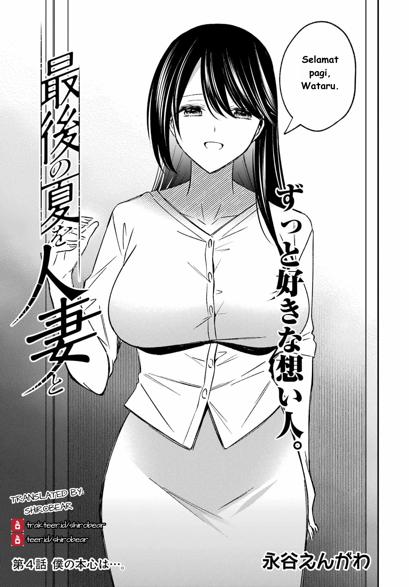 Saigo no Natsu wo Hitozuma to Chapter 4 Gambar 5