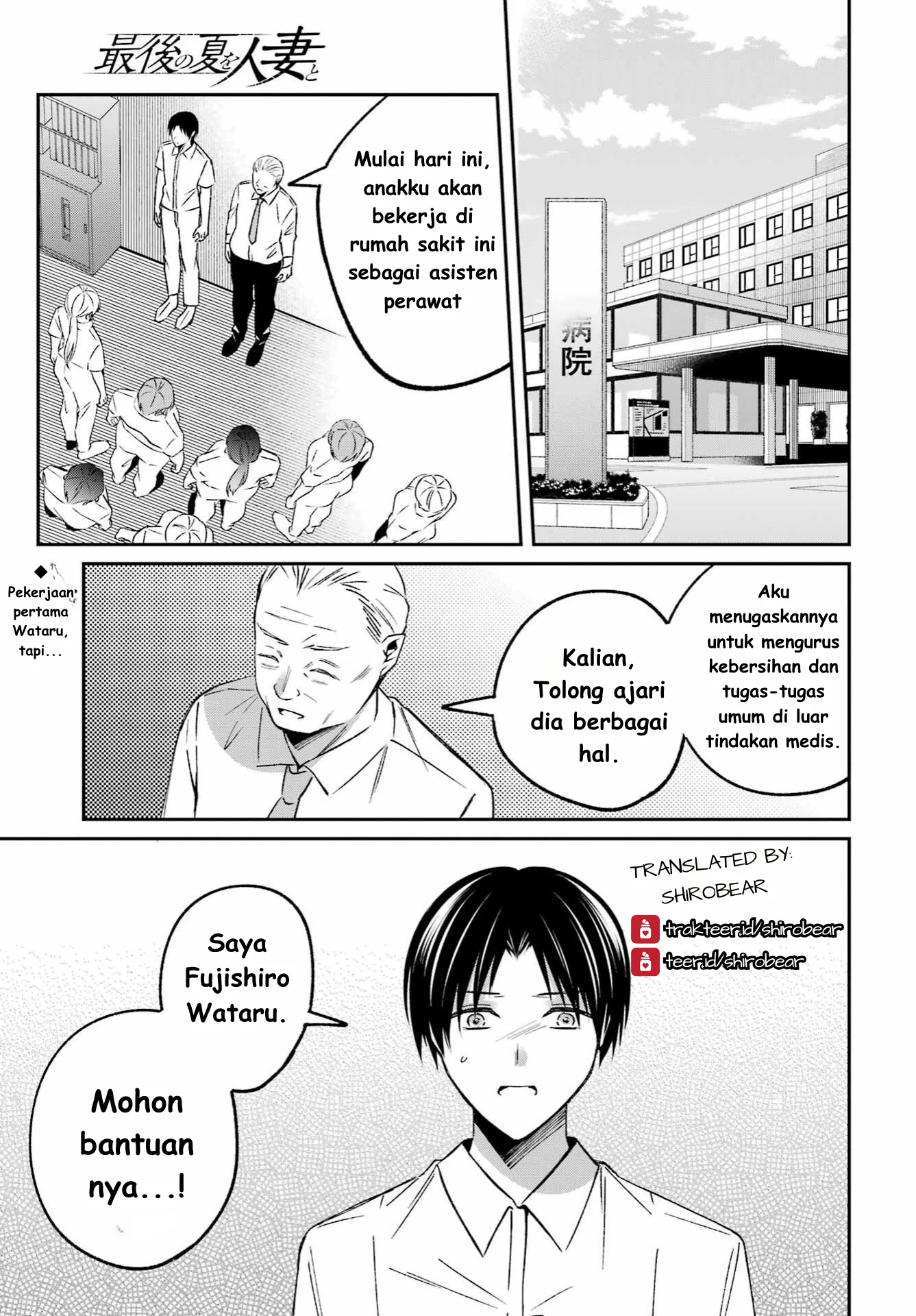 Komik Saigo no Natsu wo Hitozuma to Chapter 6 gambar 1