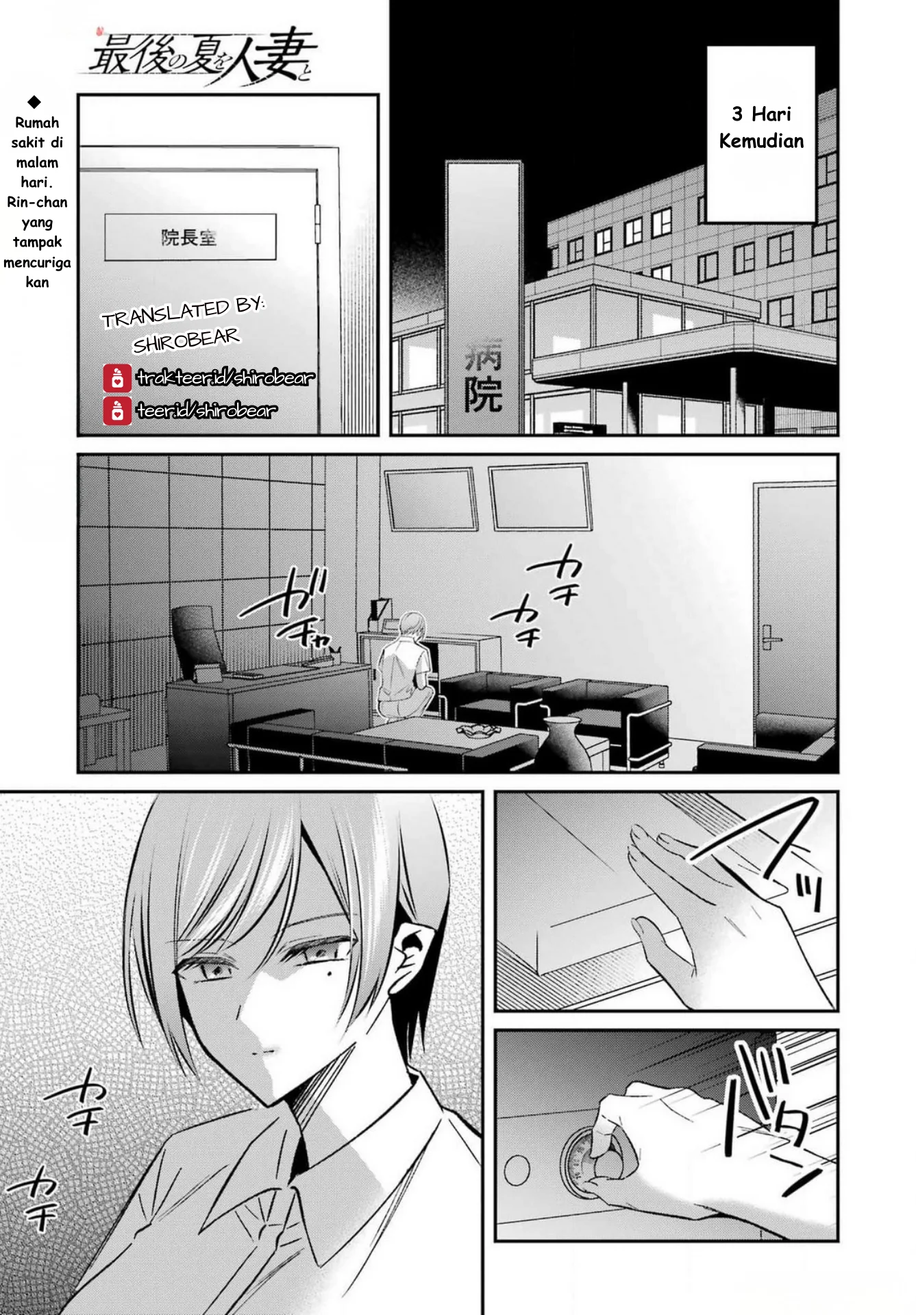 Komik Saigo no Natsu wo Hitozuma to Chapter 8 gambar 1