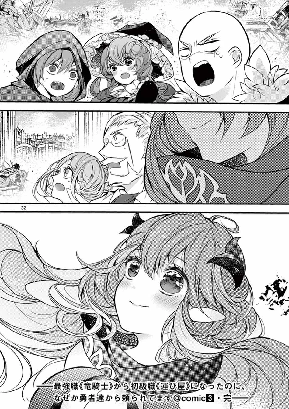 Saikyou Shoku (Ryukishi) Kara Shokyu Shoku (Hakobiya) Ni Nattano Ni Naze Ka Yushatachi Kara Tayoraretemasu Chapter 14 Gambar 34