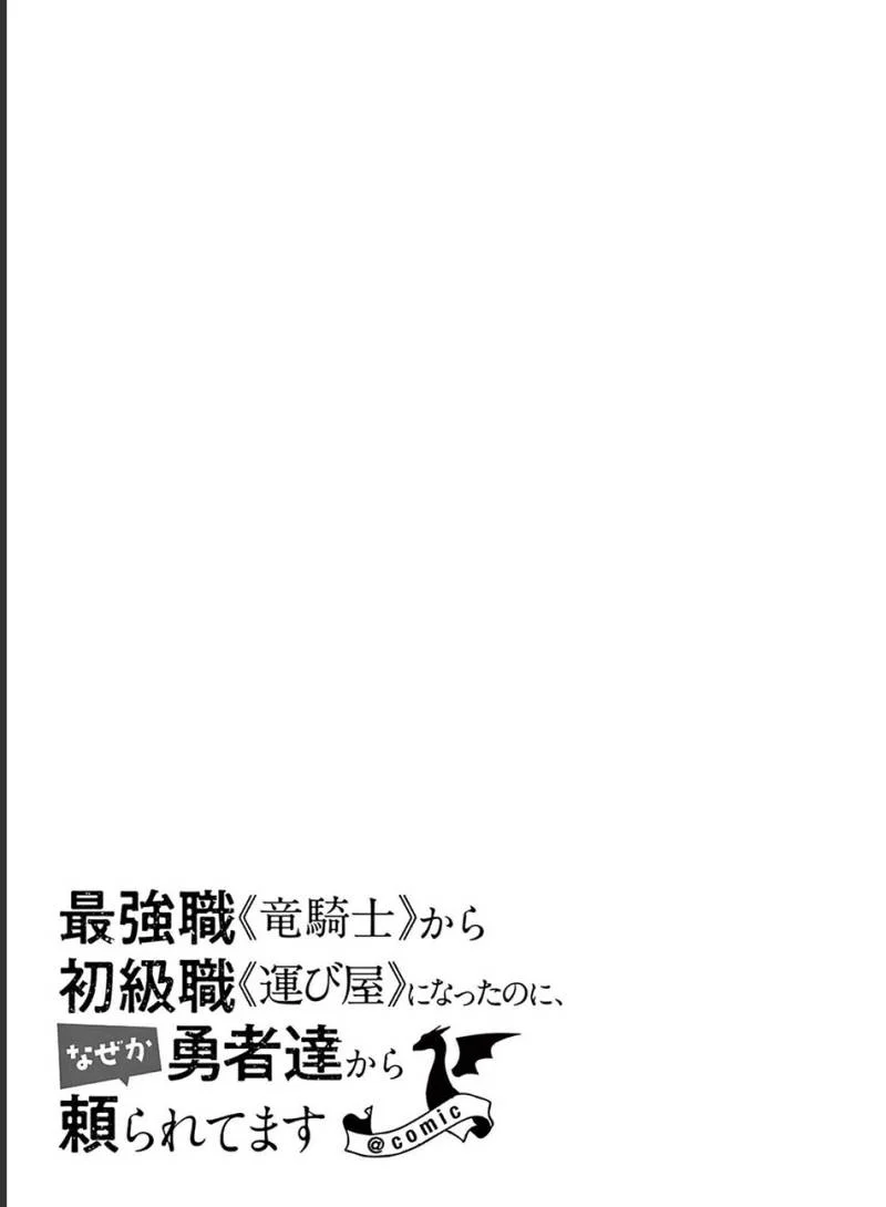 Saikyou Shoku (Ryukishi) Kara Shokyu Shoku (Hakobiya) Ni Nattano Ni Naze Ka Yushatachi Kara Tayoraretemasu Chapter 32 Gambar 63